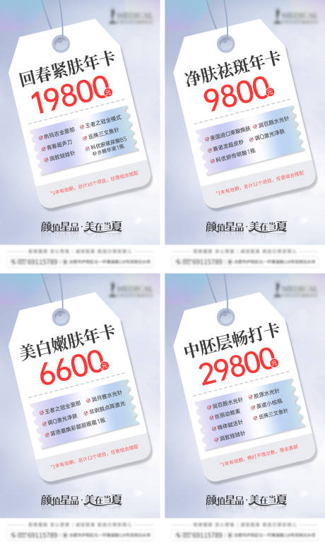 源文件下载【医美活动年卡】编号：61470005619023050