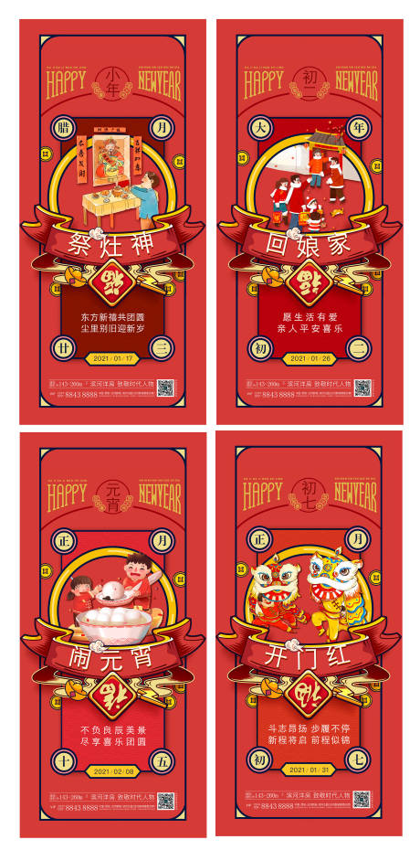 源文件下載【享設計】搜索編號：12040005651728133【地產紅色新年除夕返鄉春節初一初二新春】