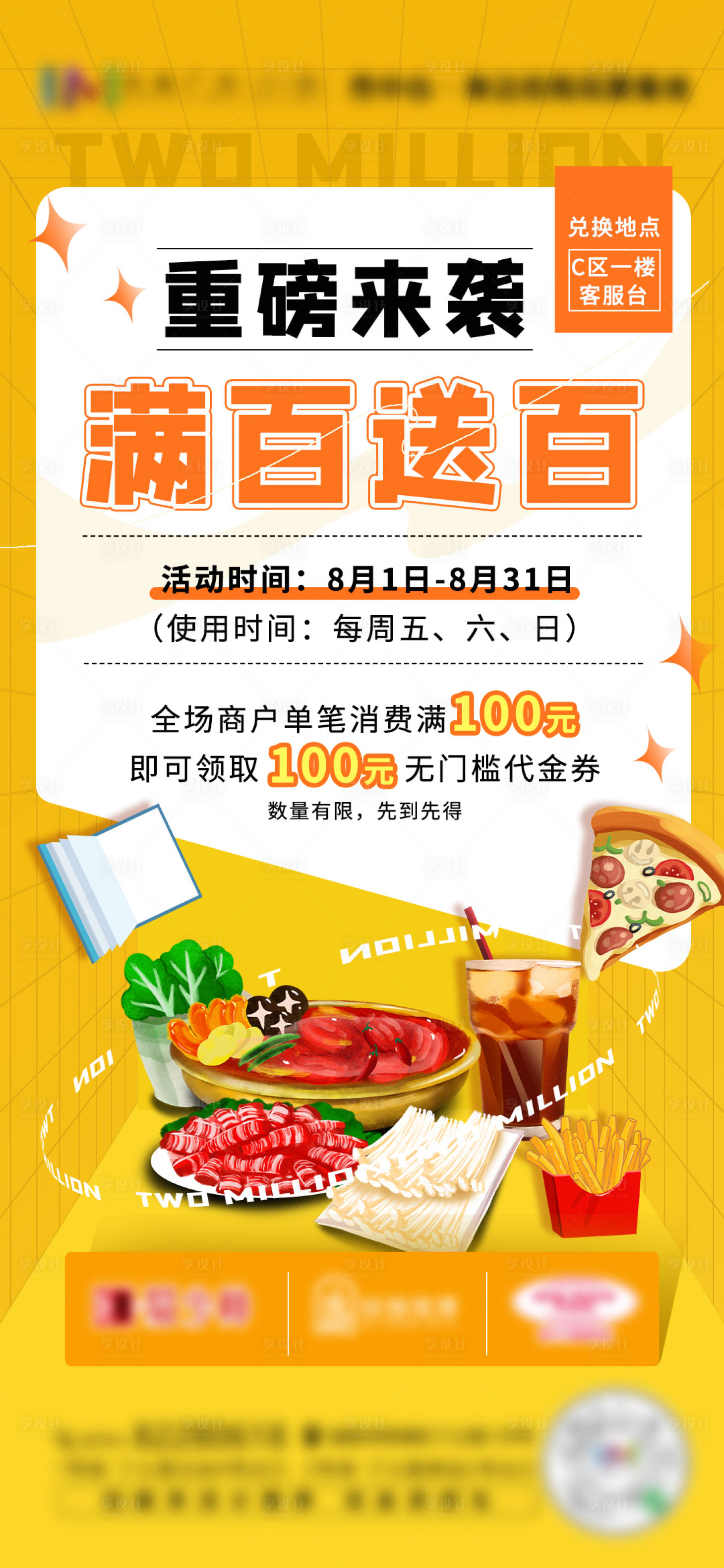 源文件下載【享設計】搜索編號：14340005832271830【美食活動海報】
