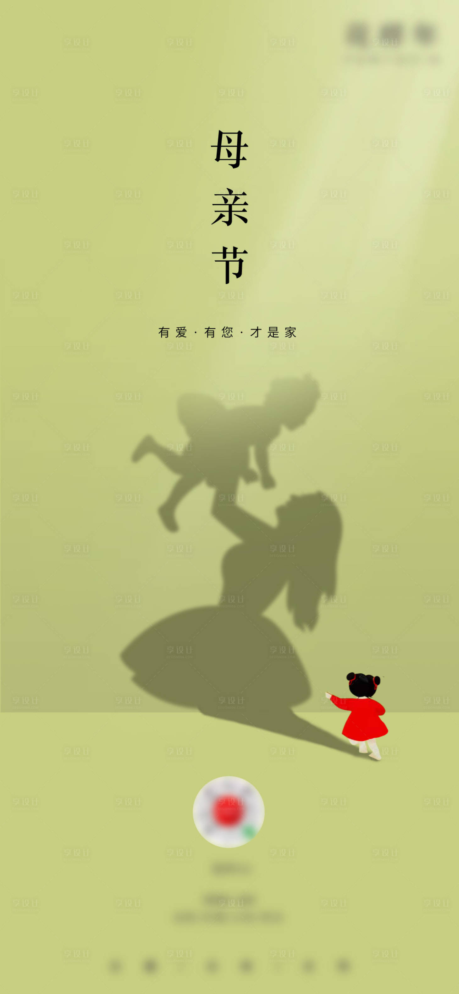 源文件下载【享设计】搜索编号：39640005387445910【母亲节】