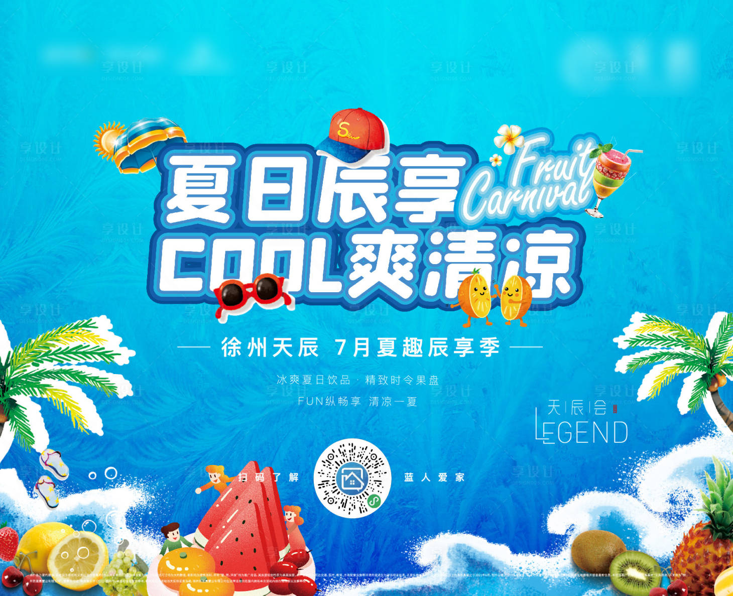 源文件下载【享设计】搜索编号：77430005726788882【清凉一夏桁架】