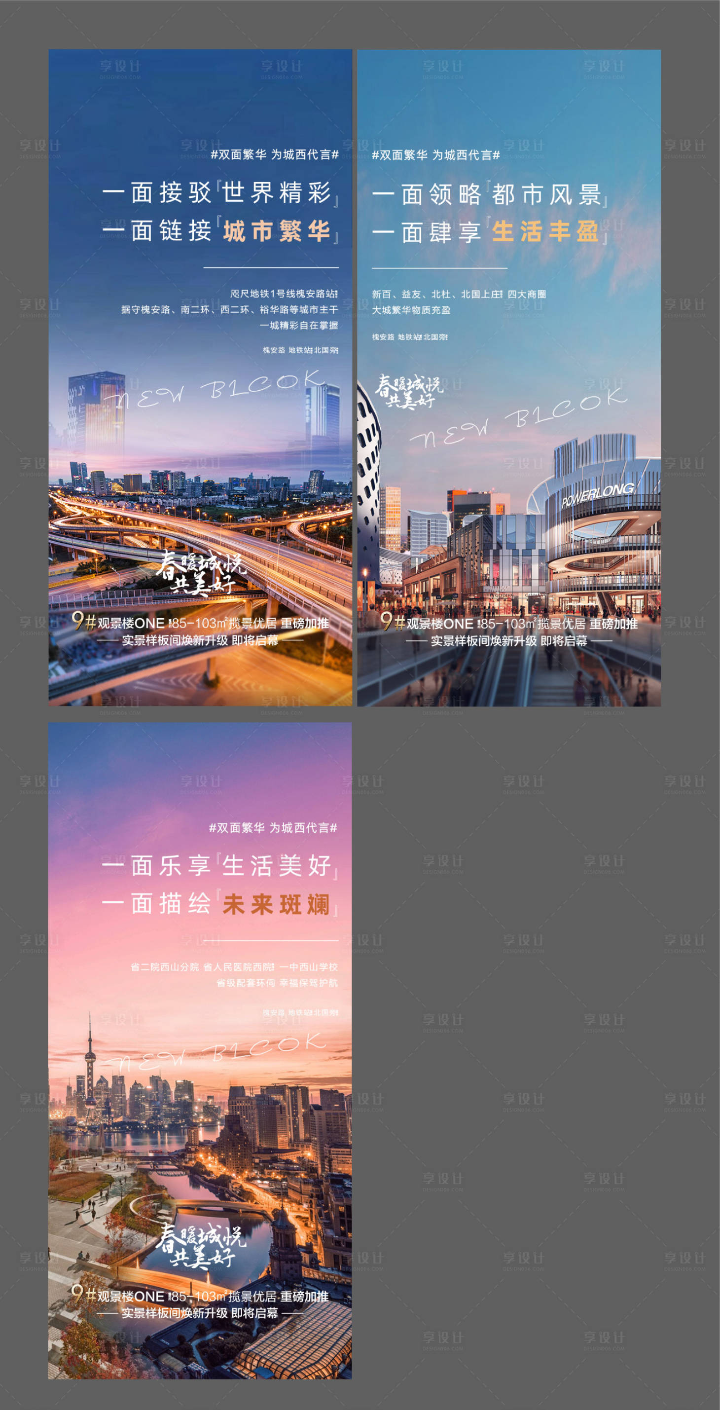 源文件下載【享設(shè)計】搜索編號：36850005595699347【地產(chǎn)項目配套價值點海報】