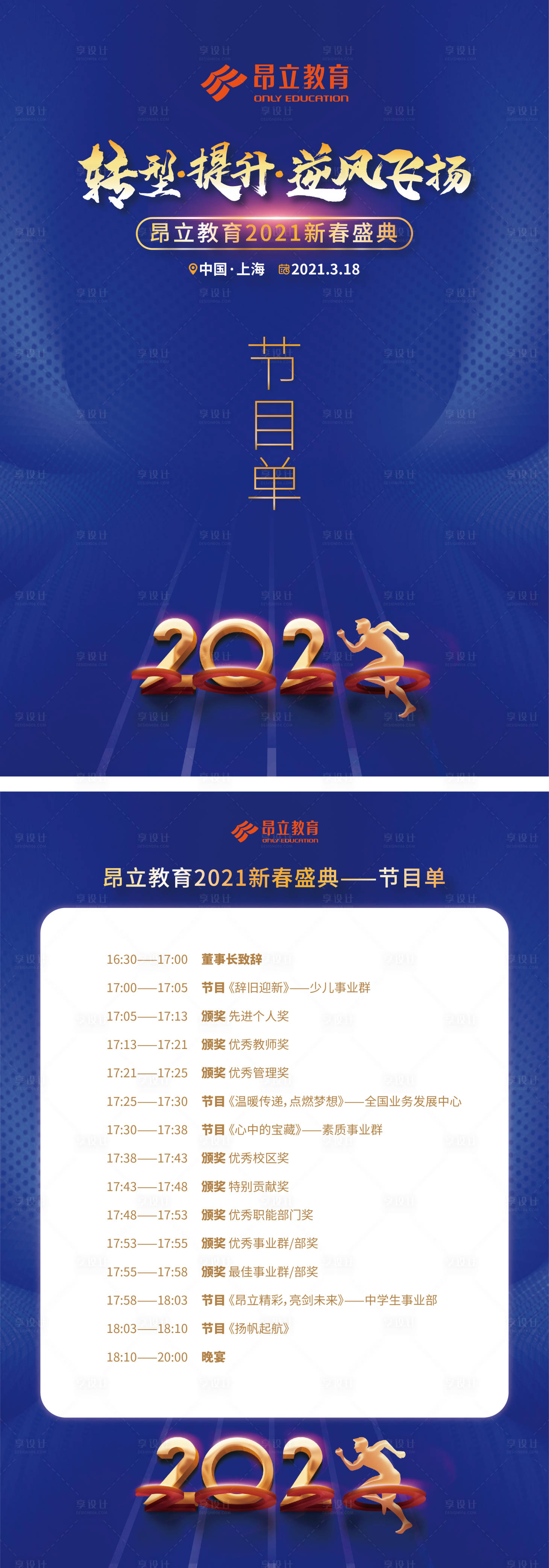 源文件下載【享設計】搜索編號：67870005740127001【教師節慶典-節目單】