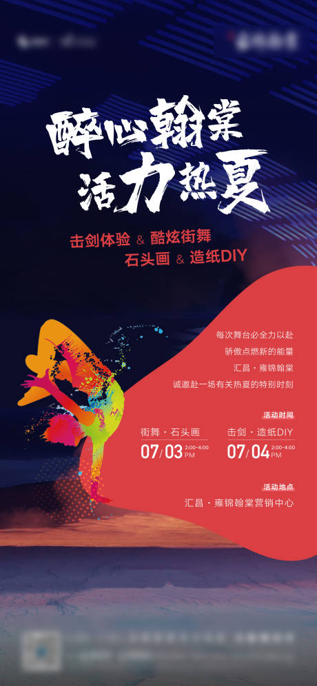 源文件下載【享設計】搜索編號：13320005597655213【活動海報】