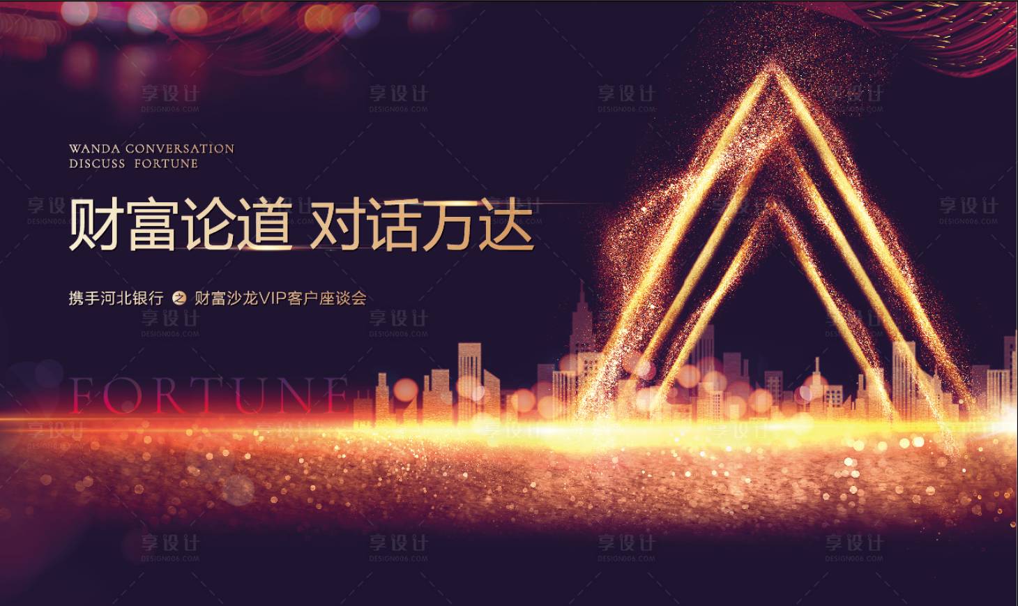 源文件下载【地产活动会议背景板】编号：64100005416467304