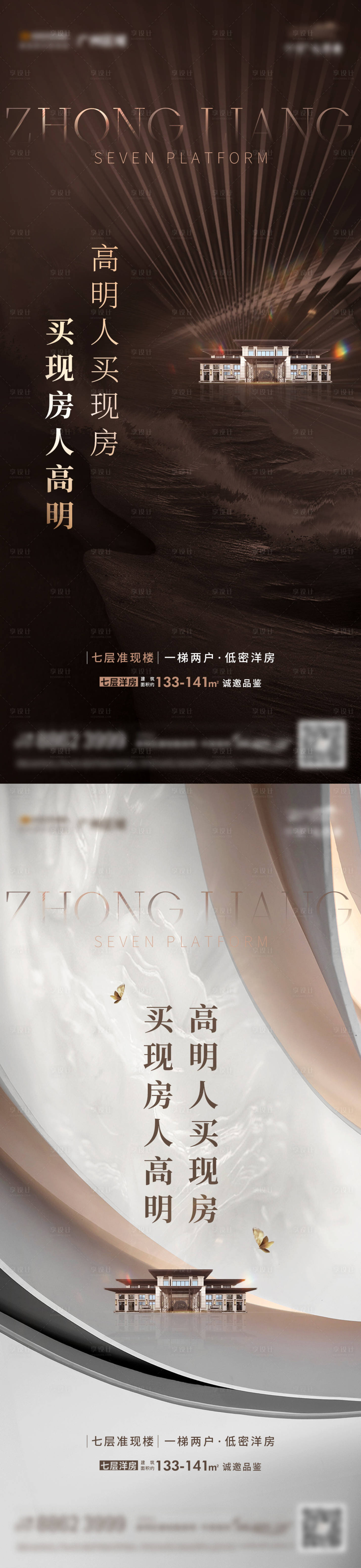 源文件下载【地产洋房价值点系列海报】编号：37200005672323715