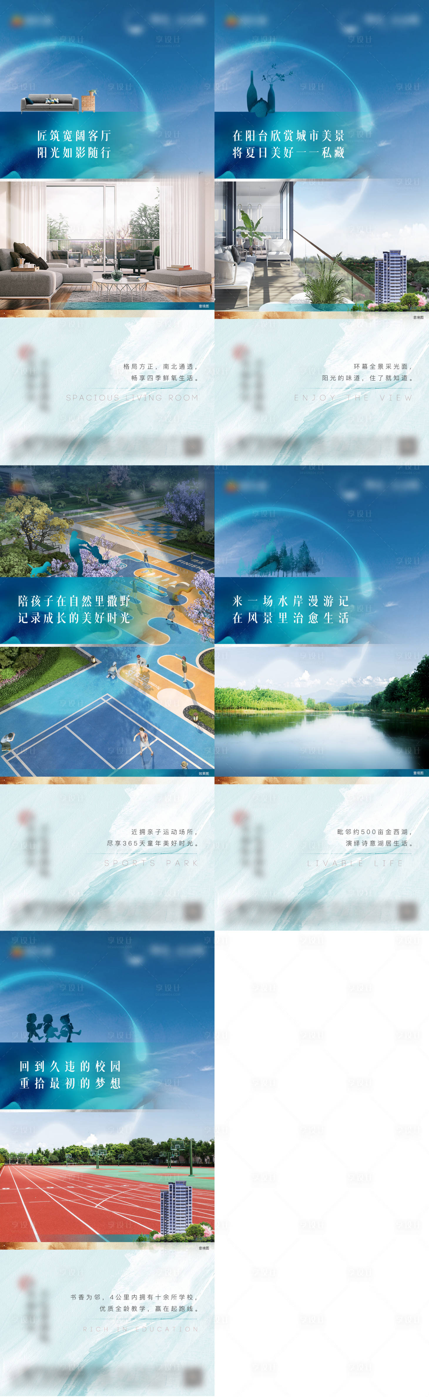 源文件下载【地产配套系列海报】编号：62450005372565531