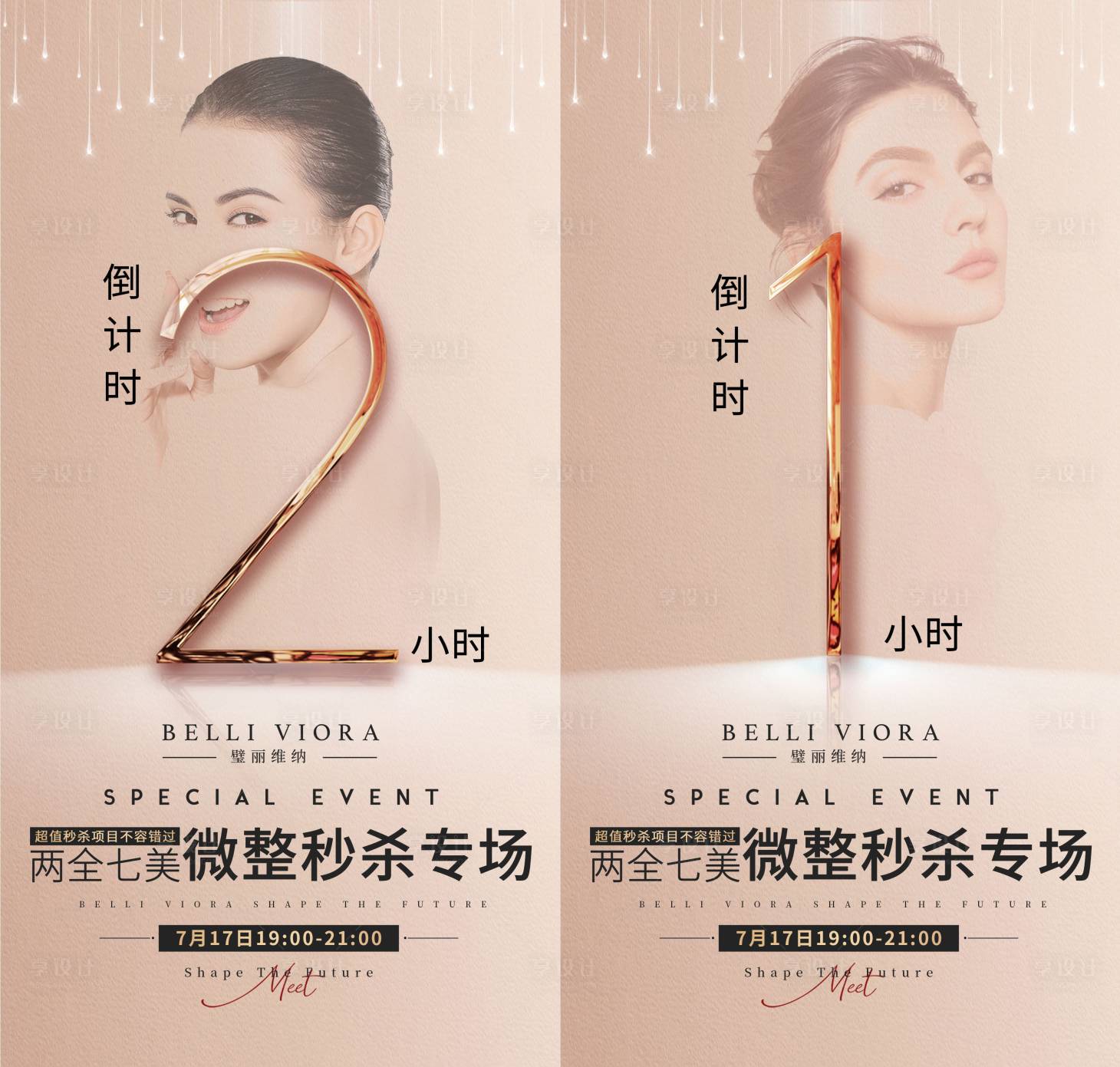 源文件下載【享設(shè)計】搜索編號：15610005635323142【醫(yī)美直播宣傳圖】