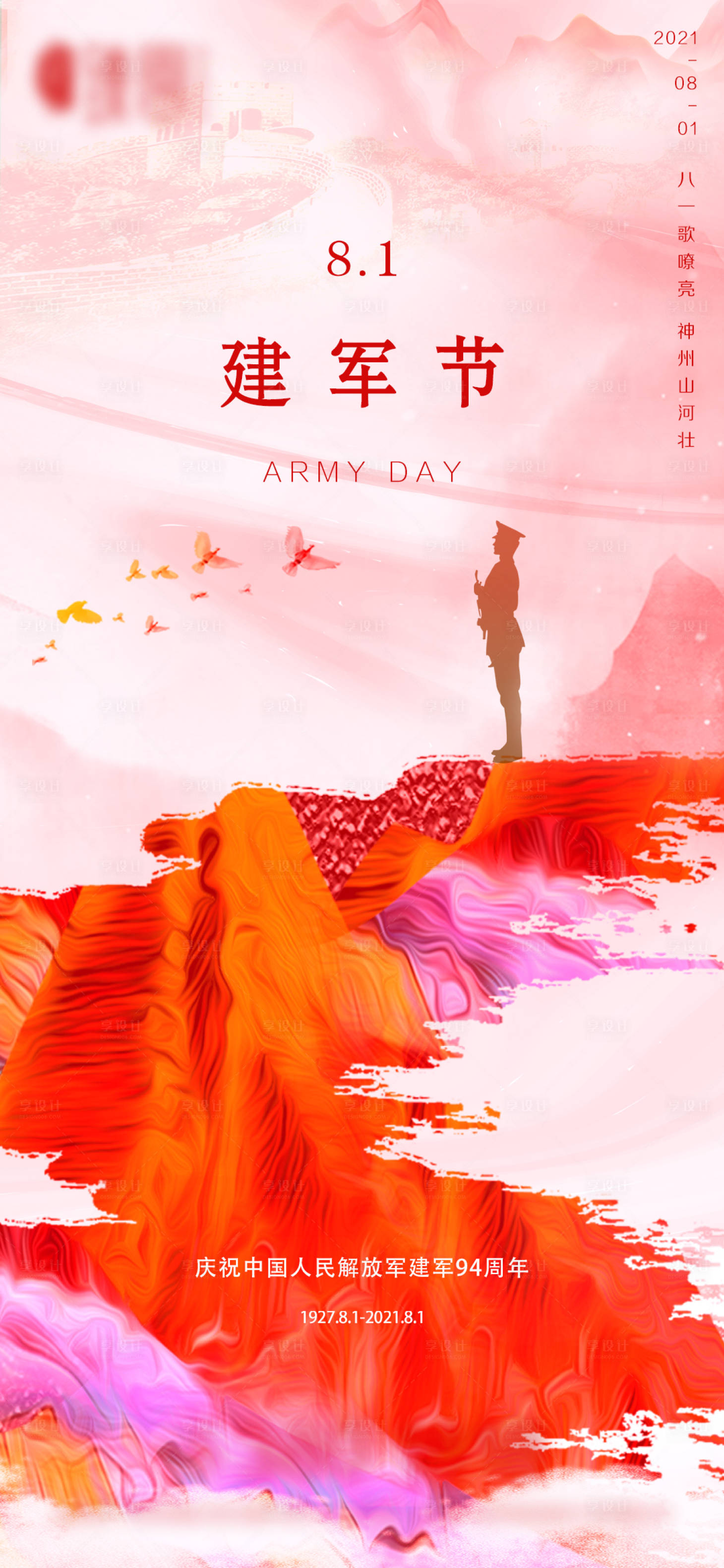 源文件下载【享设计】搜索编号：39110005691285984【地产建军节微信】