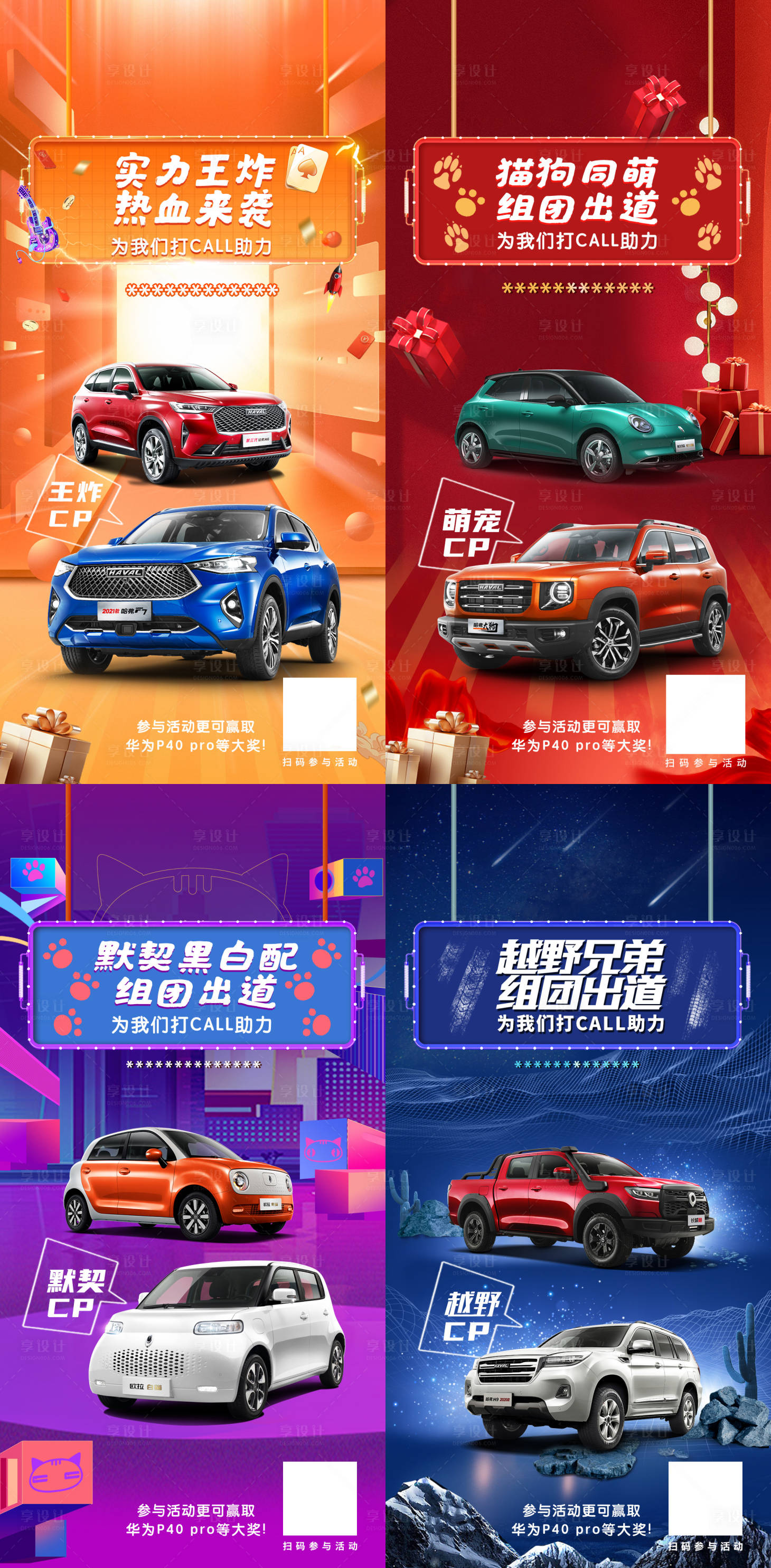 源文件下載【享設計】搜索編號：11100005758789314【汽車雙十一直播預告海報】