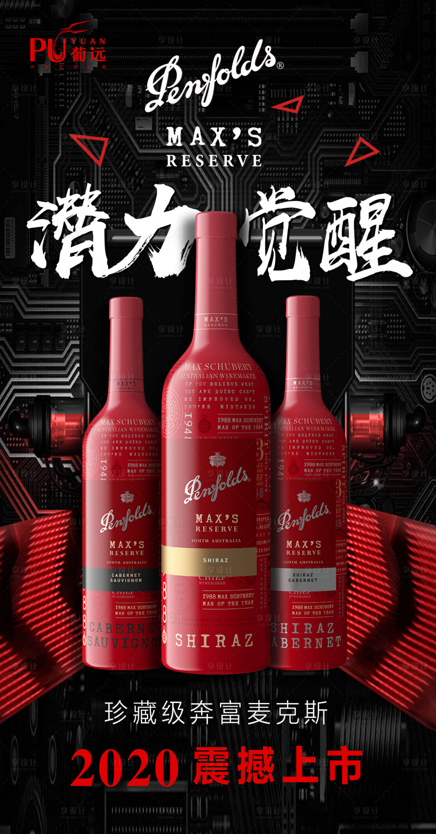 源文件下载【享设计】搜索编号：46400005622559395【红酒质感移动端海报】