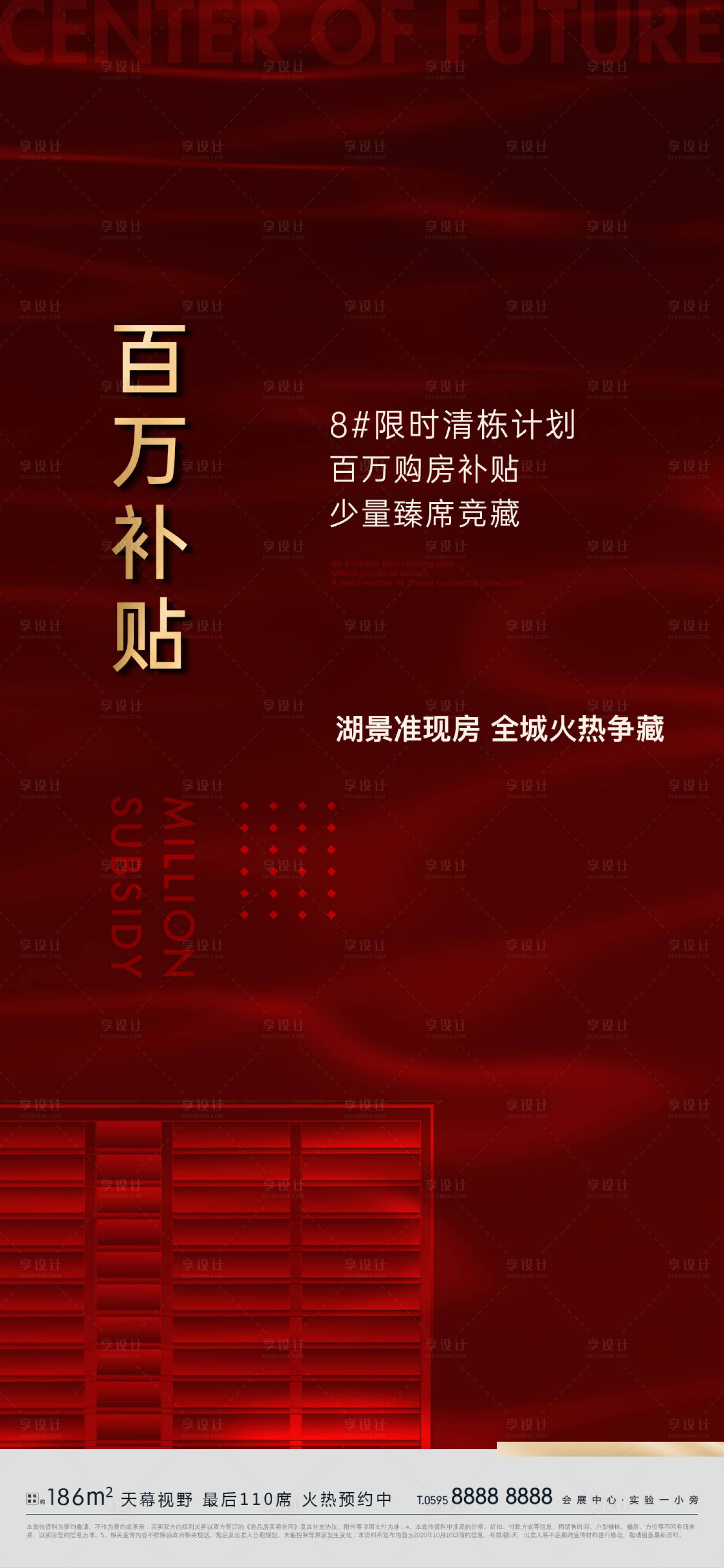 源文件下載【享設計】搜索編號：22930005813496613【地產百萬補貼海報】