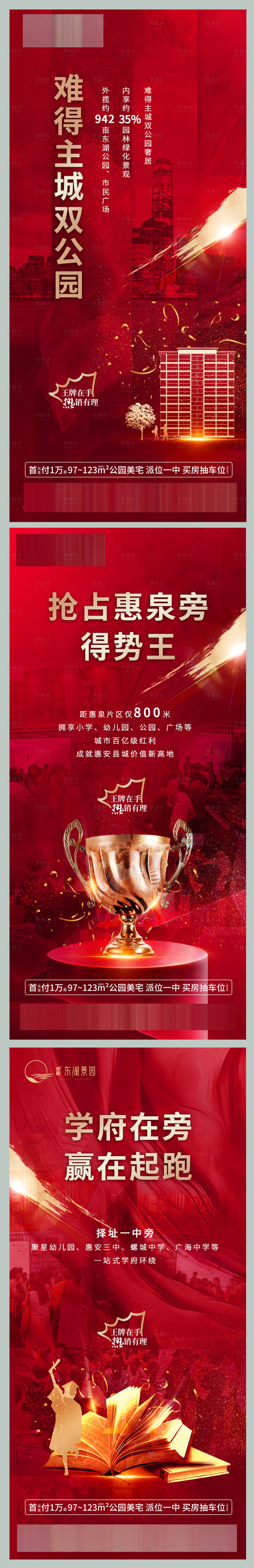源文件下載【享設計】搜索編號：59750005517315780【地產人氣熱銷王盤系列海報】