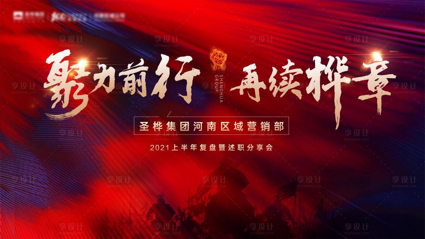 源文件下載【享設計】搜索編號：58130005604558615【年底沖刺述職誓師大會背景板】