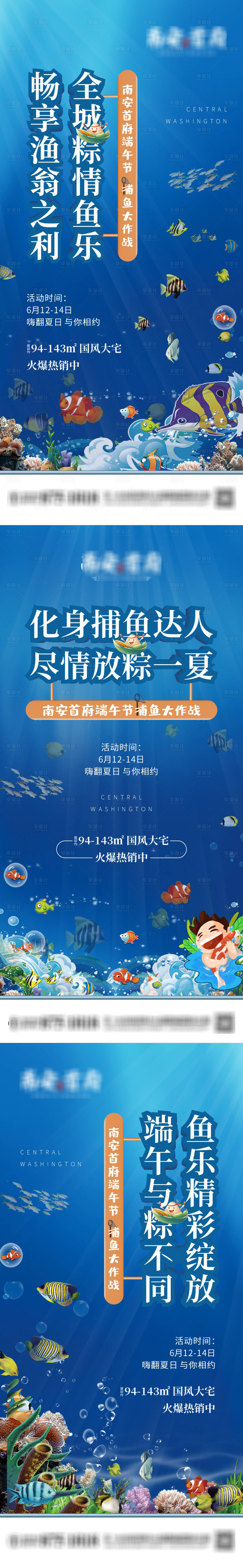 源文件下载【夏日暖场活动 捕鱼系列】编号：20210710230646867