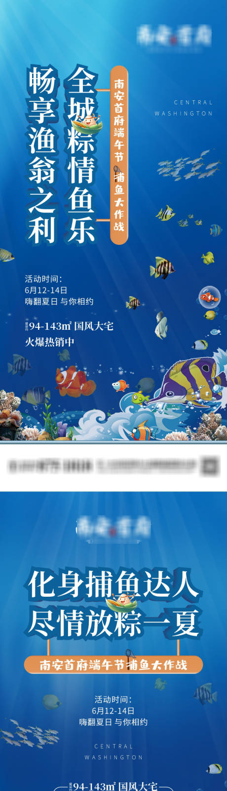 夏日暖场活动 捕鱼系列-源文件【享设计】