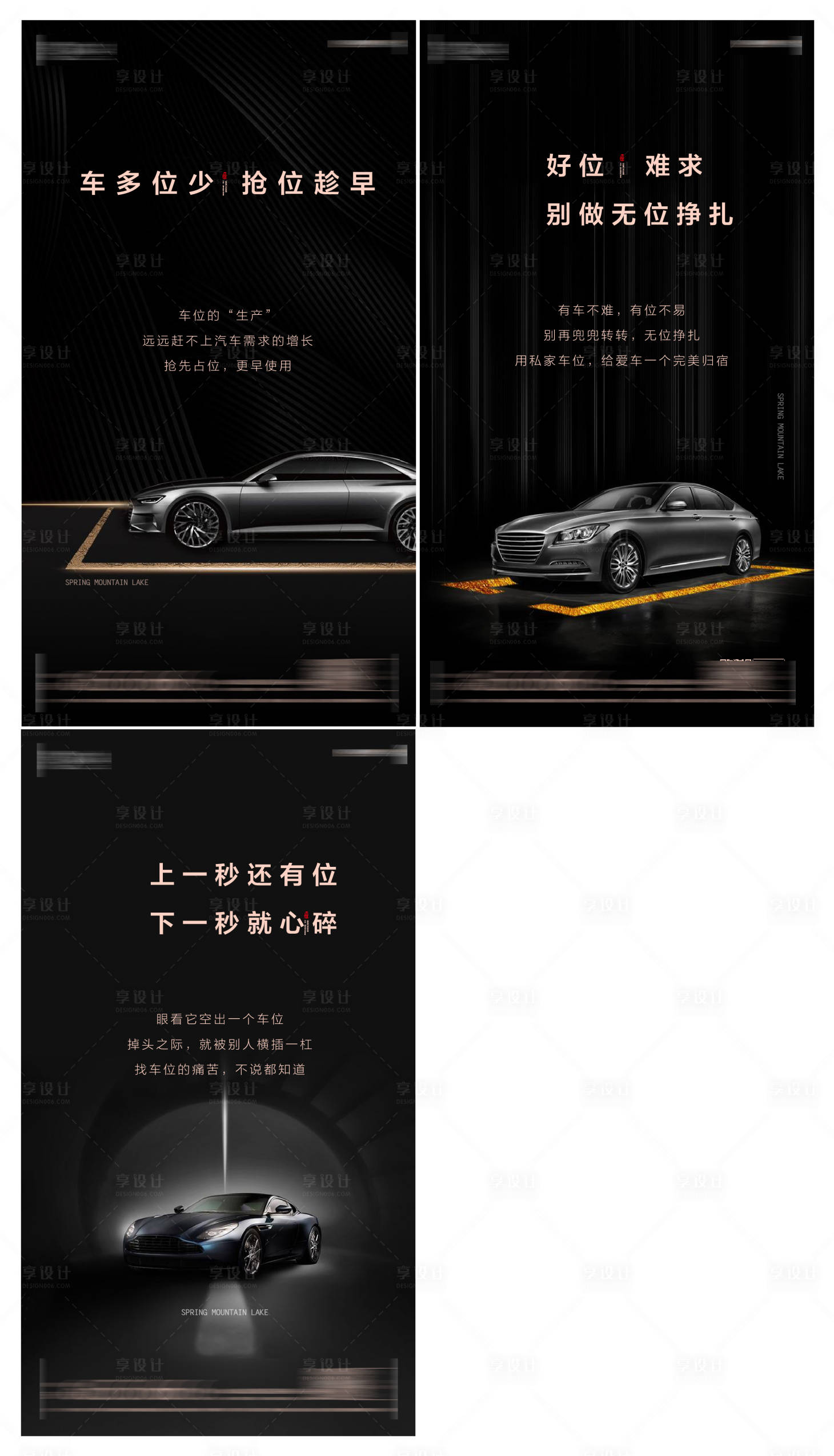 源文件下載【享設計】搜索編號：89790005724695528【地產高端車位系列海報】