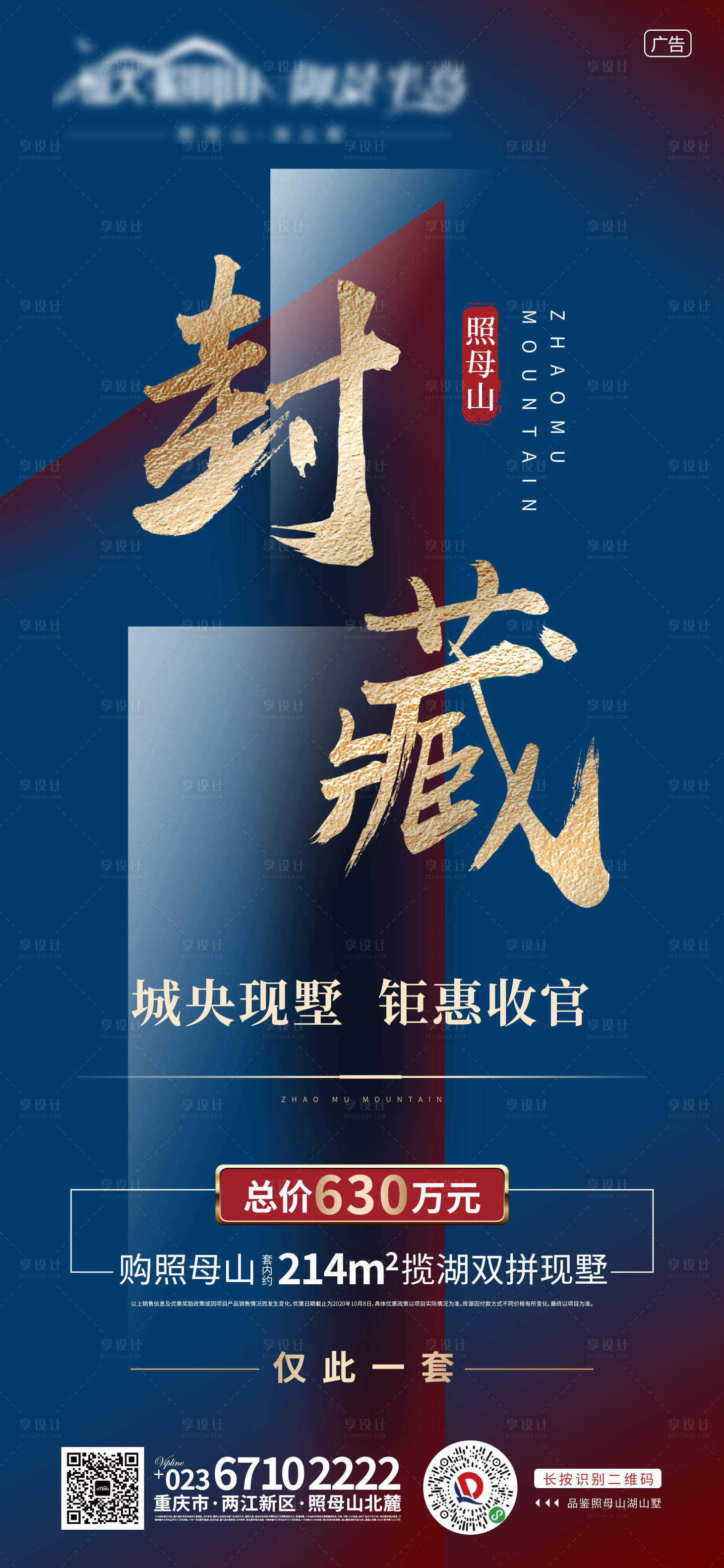 源文件下載【享設計】搜索編號：40480005509302532【地產別墅封藏微信海報】