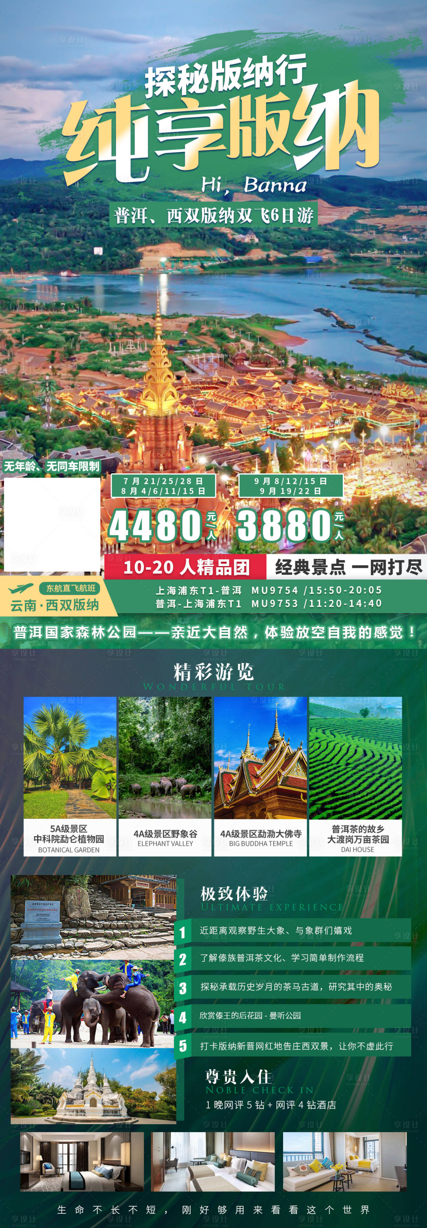 源文件下载【享设计】搜索编号：49560005790238027【纯享版纳】
