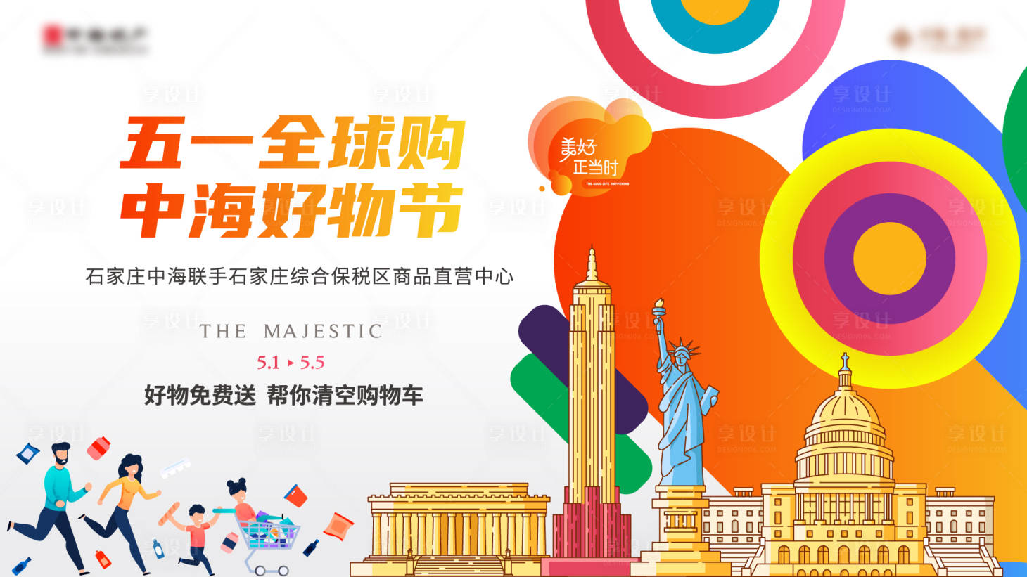 源文件下载【享设计】搜索编号：11230005461847960【商业主形象】