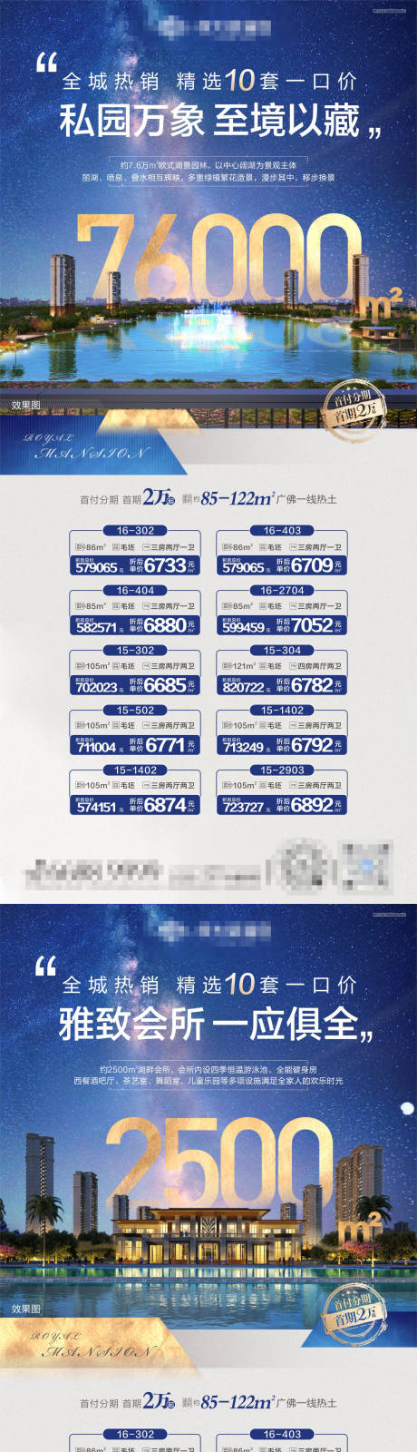 源文件下载【地产一口价房源系列】编号：83800005680484296