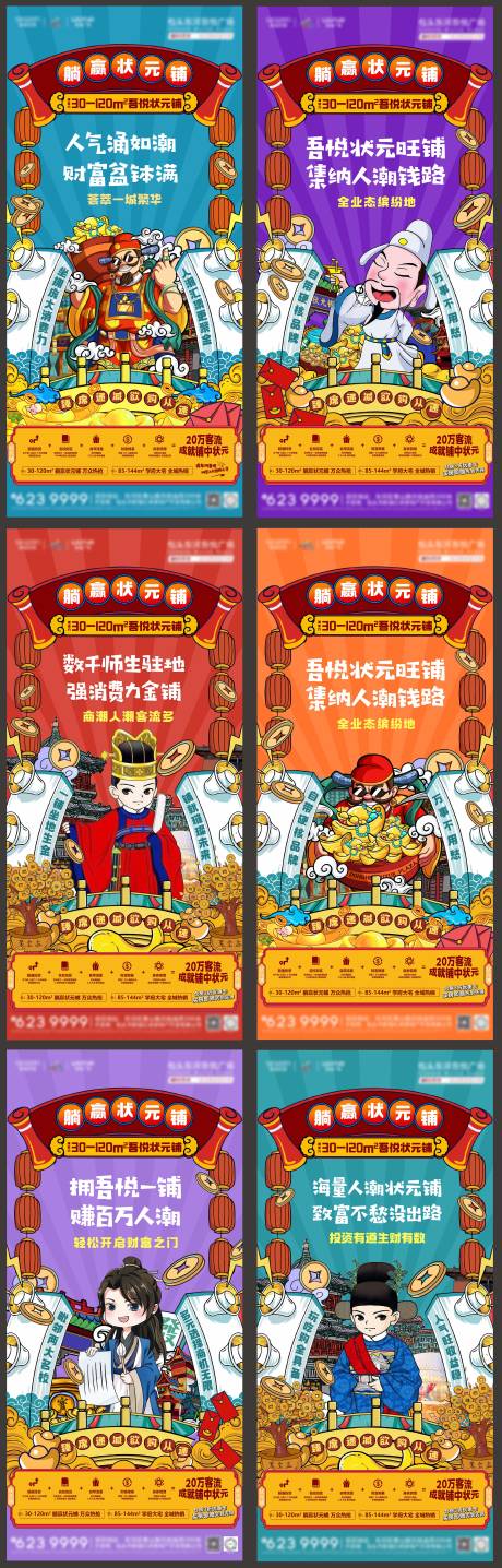 源文件下载【地产状元铺价值点系列海报】编号：56710005537389329