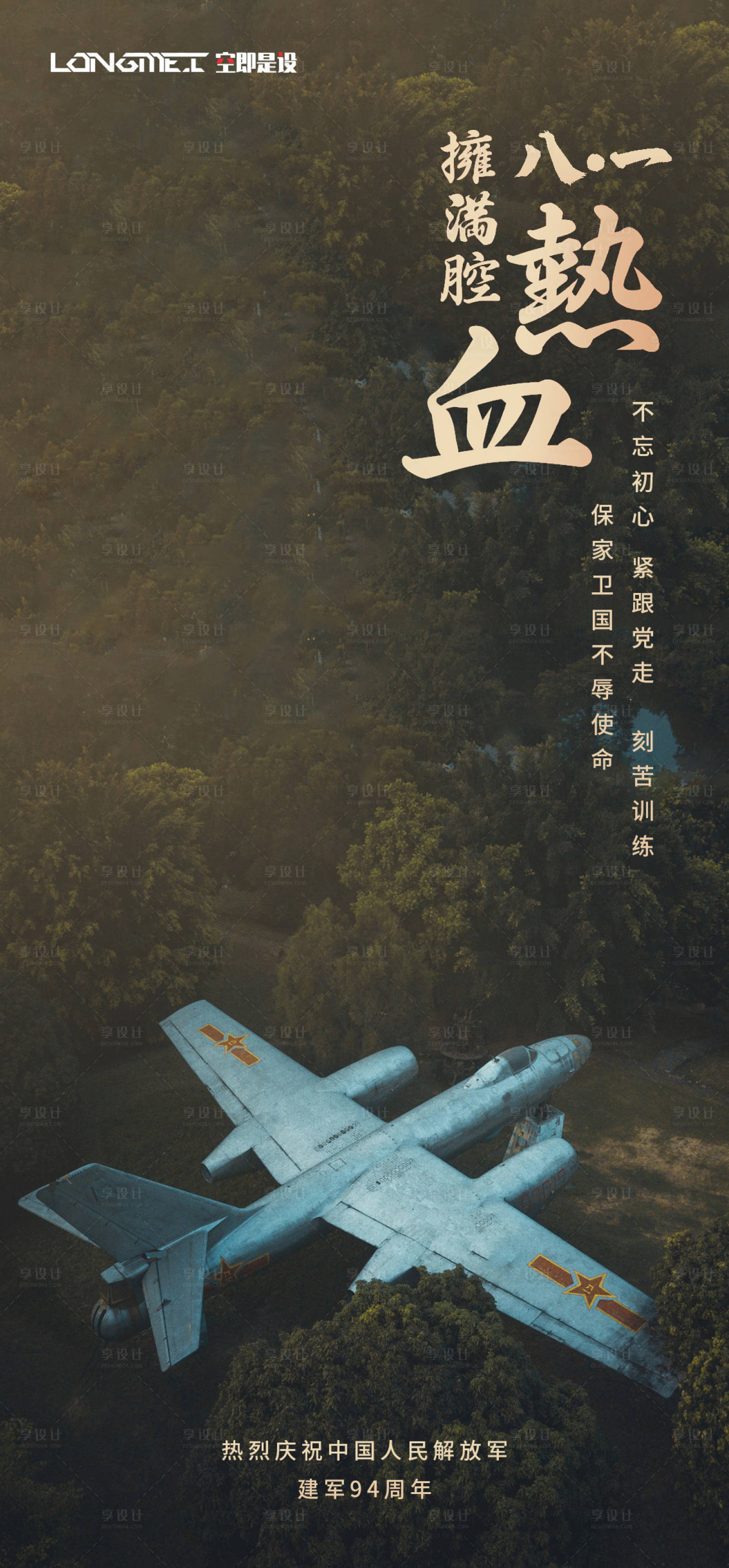 源文件下载【八一建军节】编号：23760005396632315