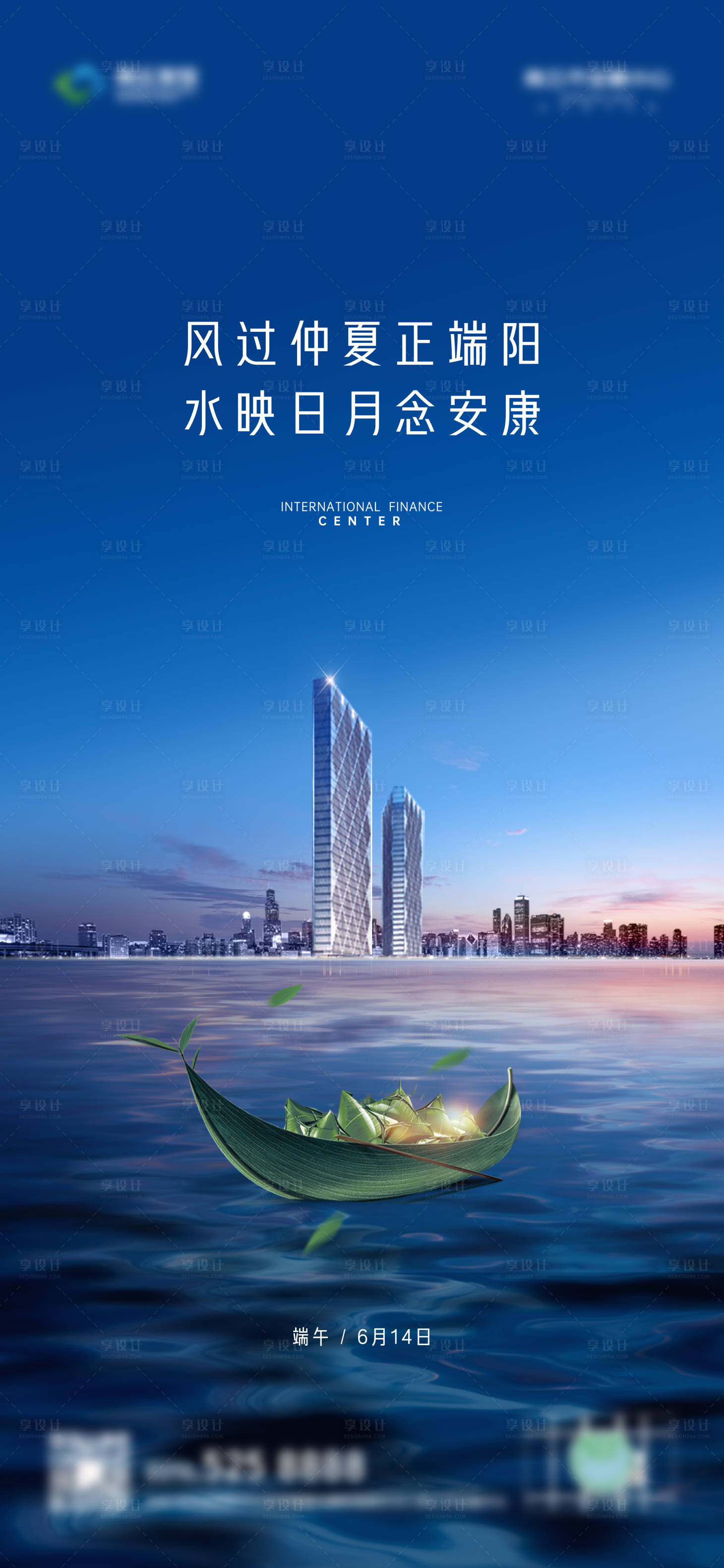 源文件下载【享设计】搜索编号：13280005432923296【地产端午节海报】