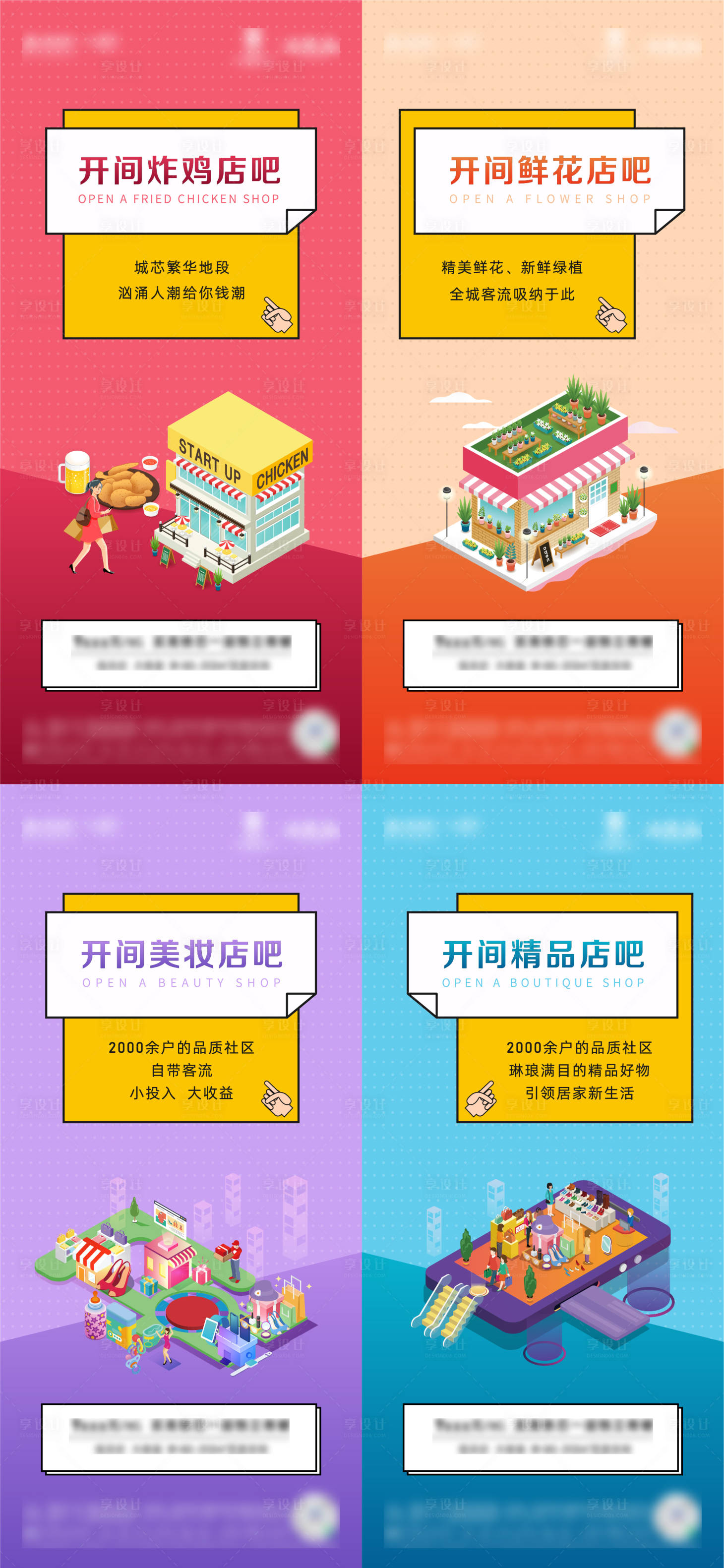 源文件下载【地产商业商铺】编号：12920005649035611