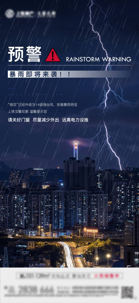 源文件下载【暴雨台风预警提示海报】编号：26280005774261917