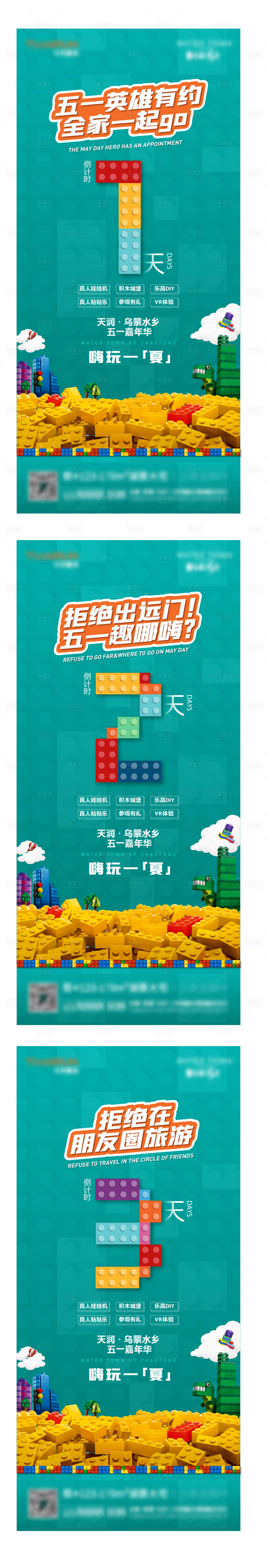 源文件下载【享设计】搜索编号：73010005403708110【地产乐高倒计时刷屏海报】