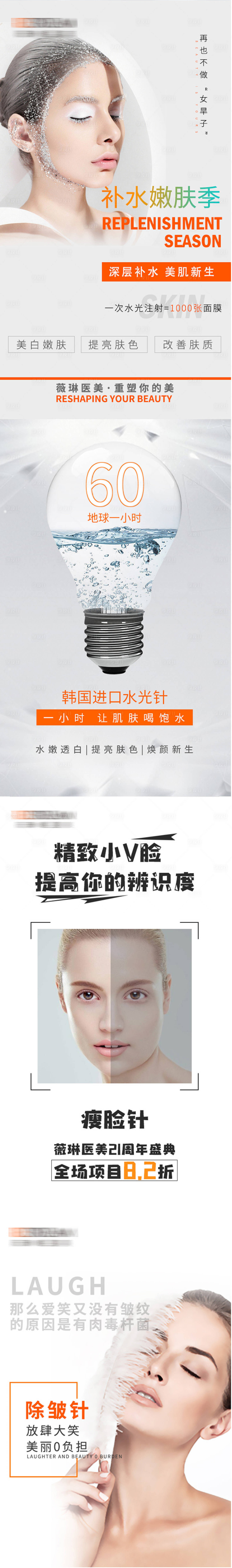 源文件下載【享設計】搜索編號：29350005606238772【醫美系列海報】