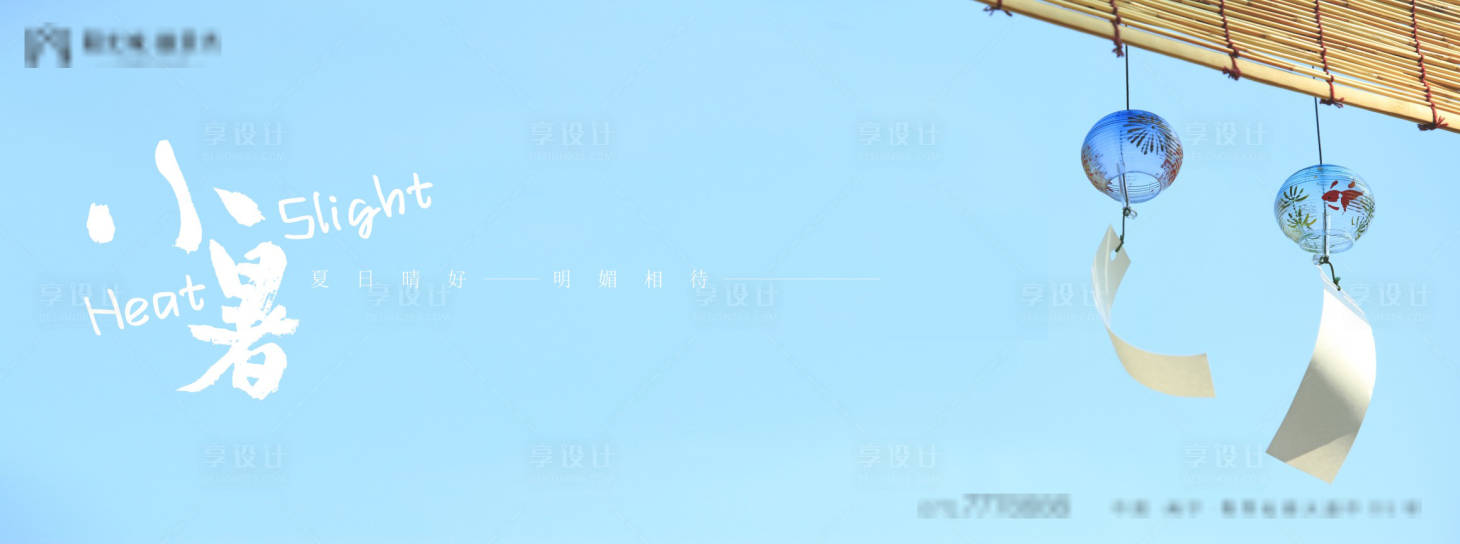 源文件下載【享設計】搜索編號：36690005148216530【地產小暑】