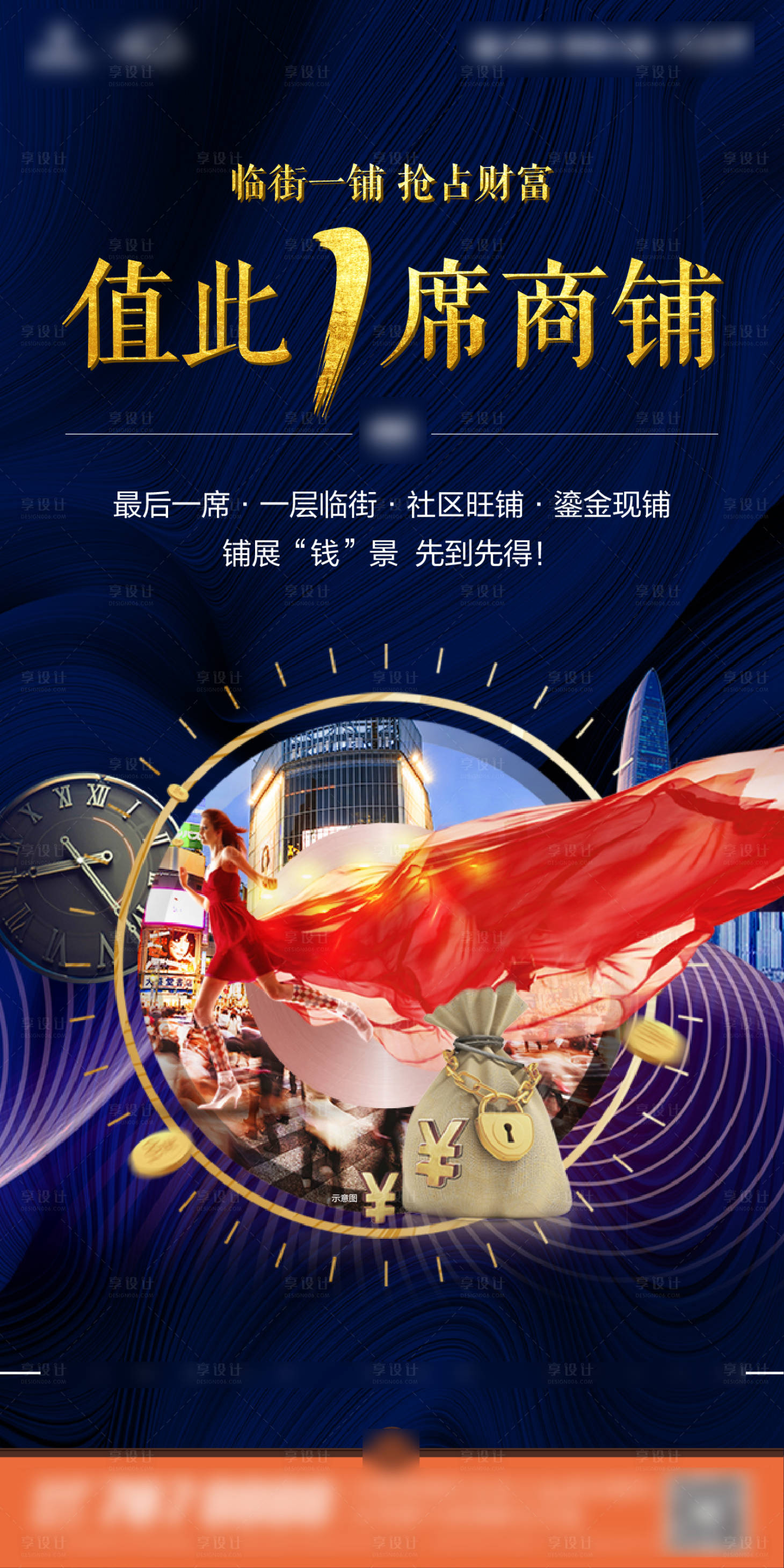 源文件下載【享設計】搜索編號：20050005627384146【藍色熱銷地產商鋪刷屏海報】