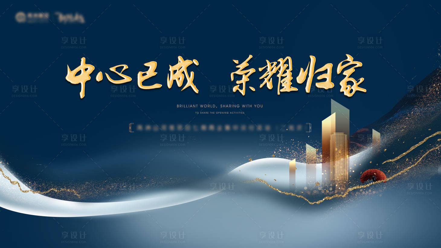 源文件下载【享设计】搜索编号：26150005753704357【地产主KV】