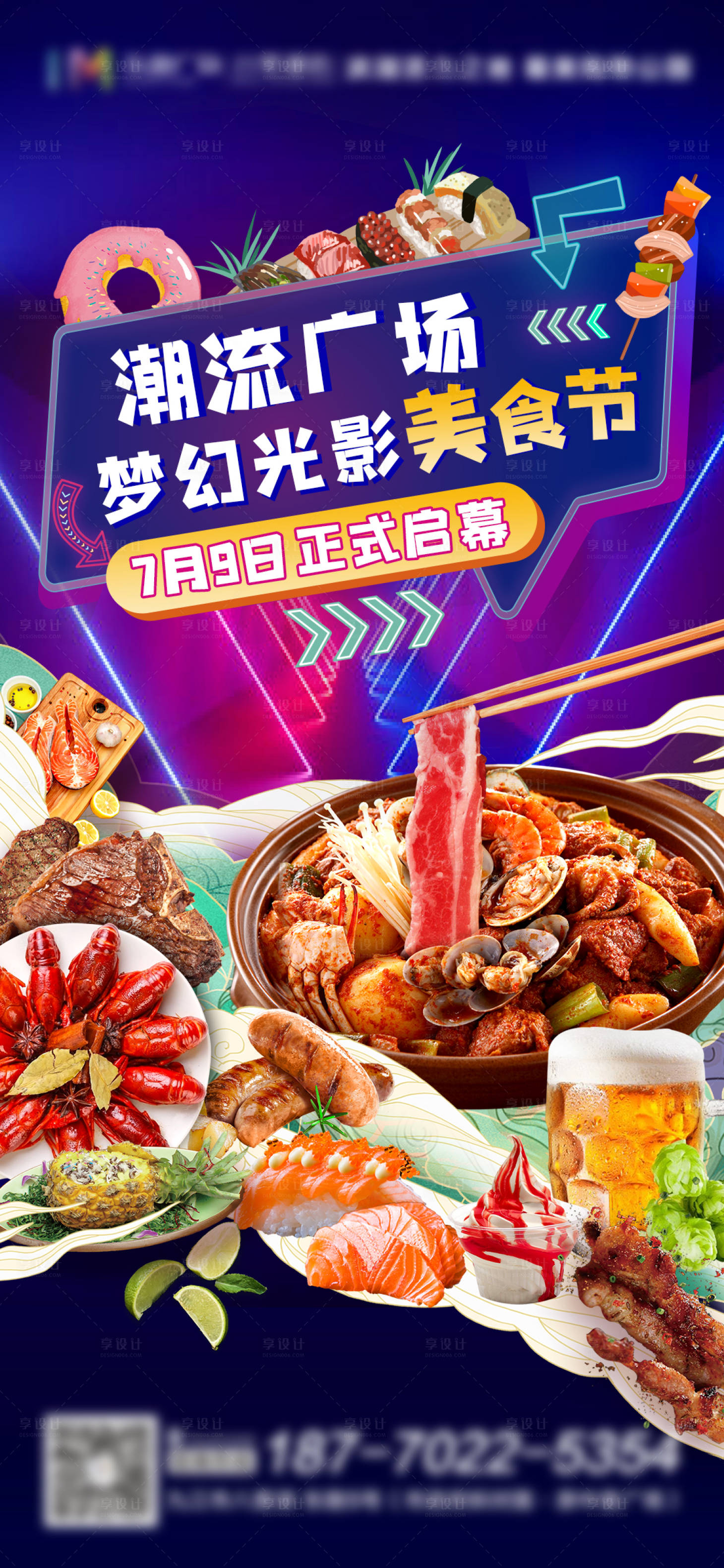 源文件下载【美食节开业海报】编号：56160005625711788