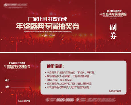 源文件下载【年终盛典抽奖券】编号：58320005504476624