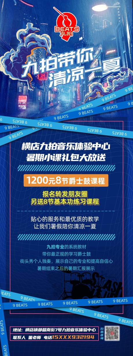 源文件下载【朋克潮流风音乐长图海报】编号：20210713172206934