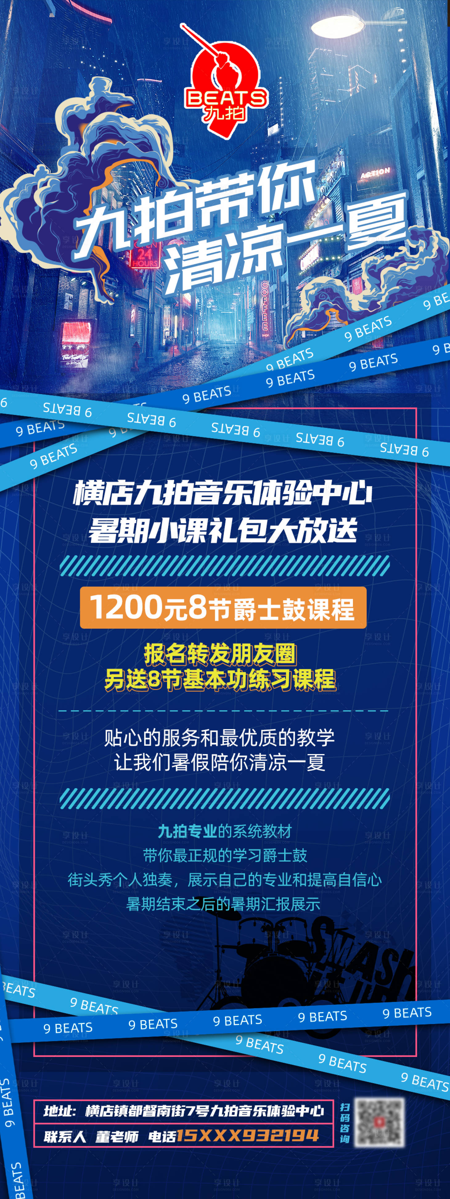 源文件下载【朋克潮流风音乐长图海报】编号：20210713172206934