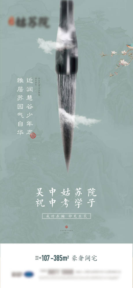 源文件下载【地产中考高考海报】编号：10220005672118801