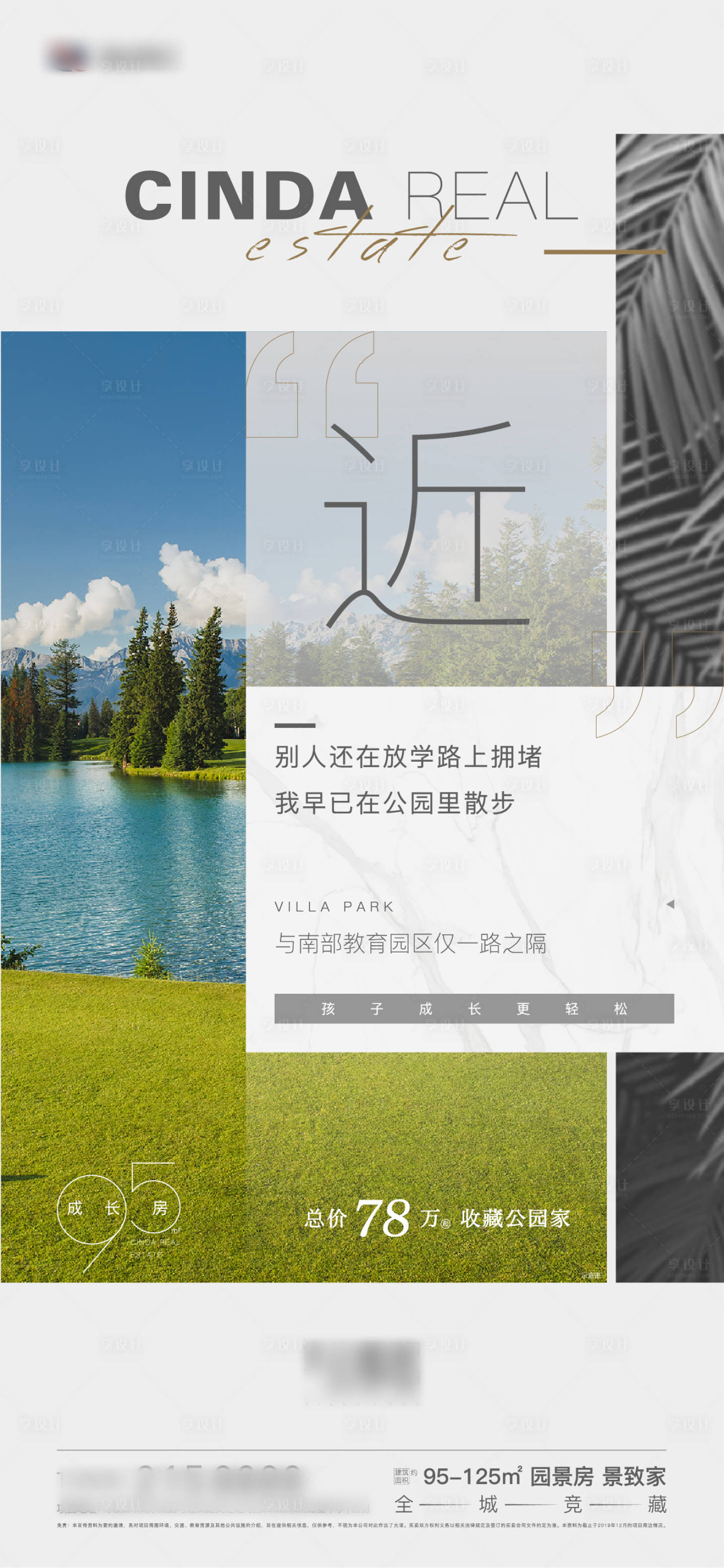 源文件下载【享设计】搜索编号：35720005379754510【公园系海报】