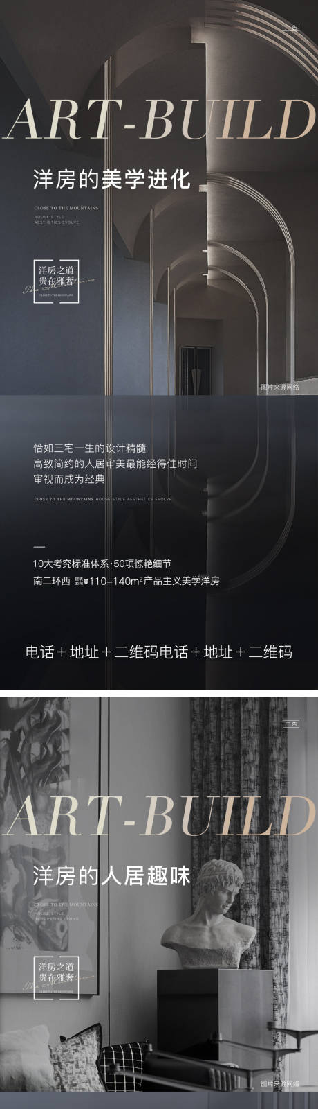 源文件下载【洋房价值刷屏海报】编号：90530005605909236