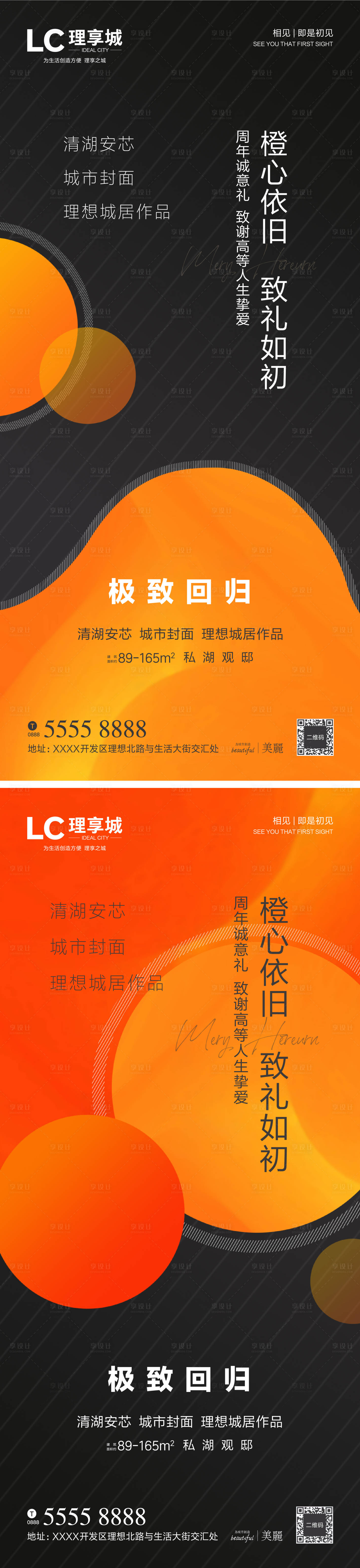 源文件下载【享设计】搜索编号：36650005718663342【地产活动系列海报】