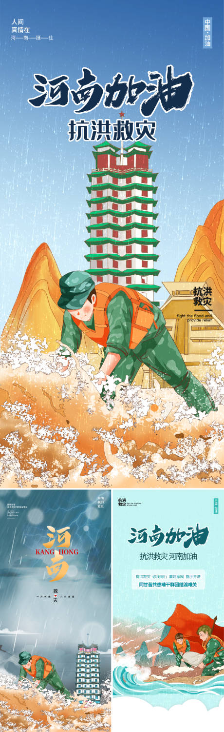 河南郑州加油插画手绘海报 