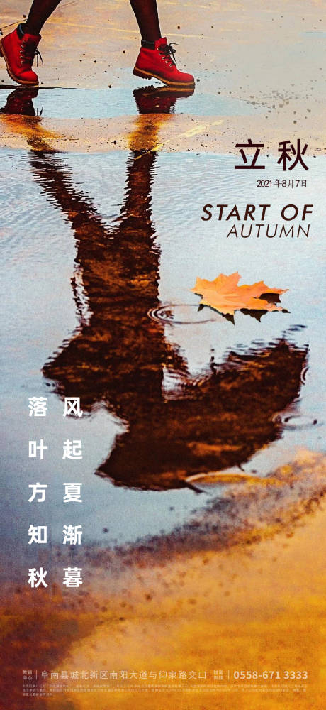 源文件下载【享设计】搜索编号：80220005677939762【立秋海报】