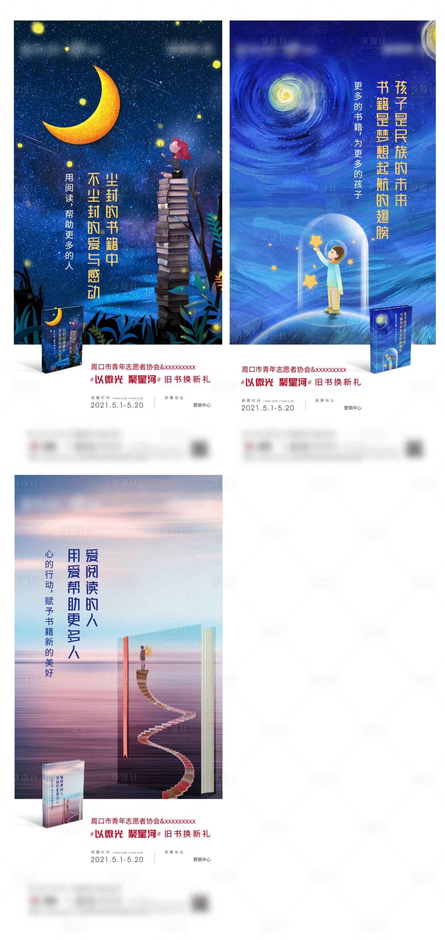源文件下载【旧书换新礼插画海报】编号：41460005814123497