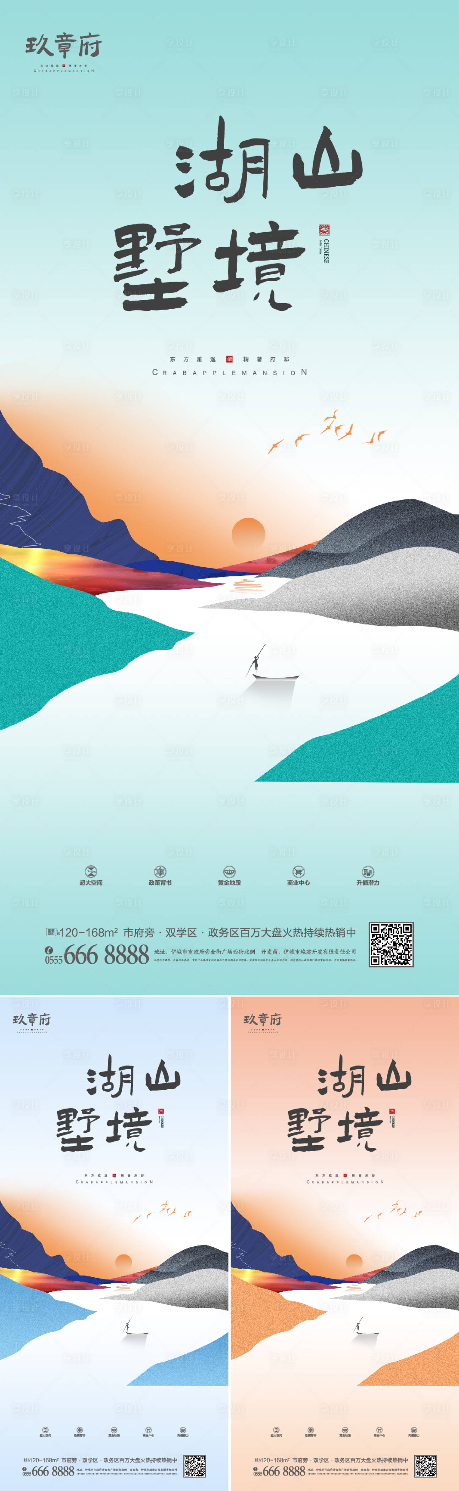 源文件下载【享设计】搜索编号：47900005508247897【创意简约山水剪影地产海报】