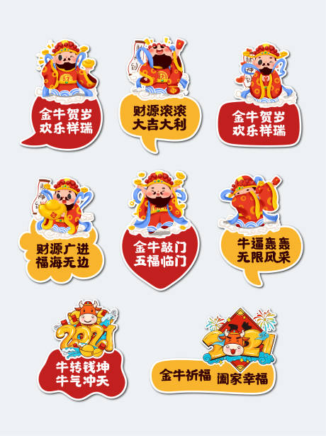 源文件下载【享设计】搜索编号：81350005820422034【牛年拍照道具手举牌】