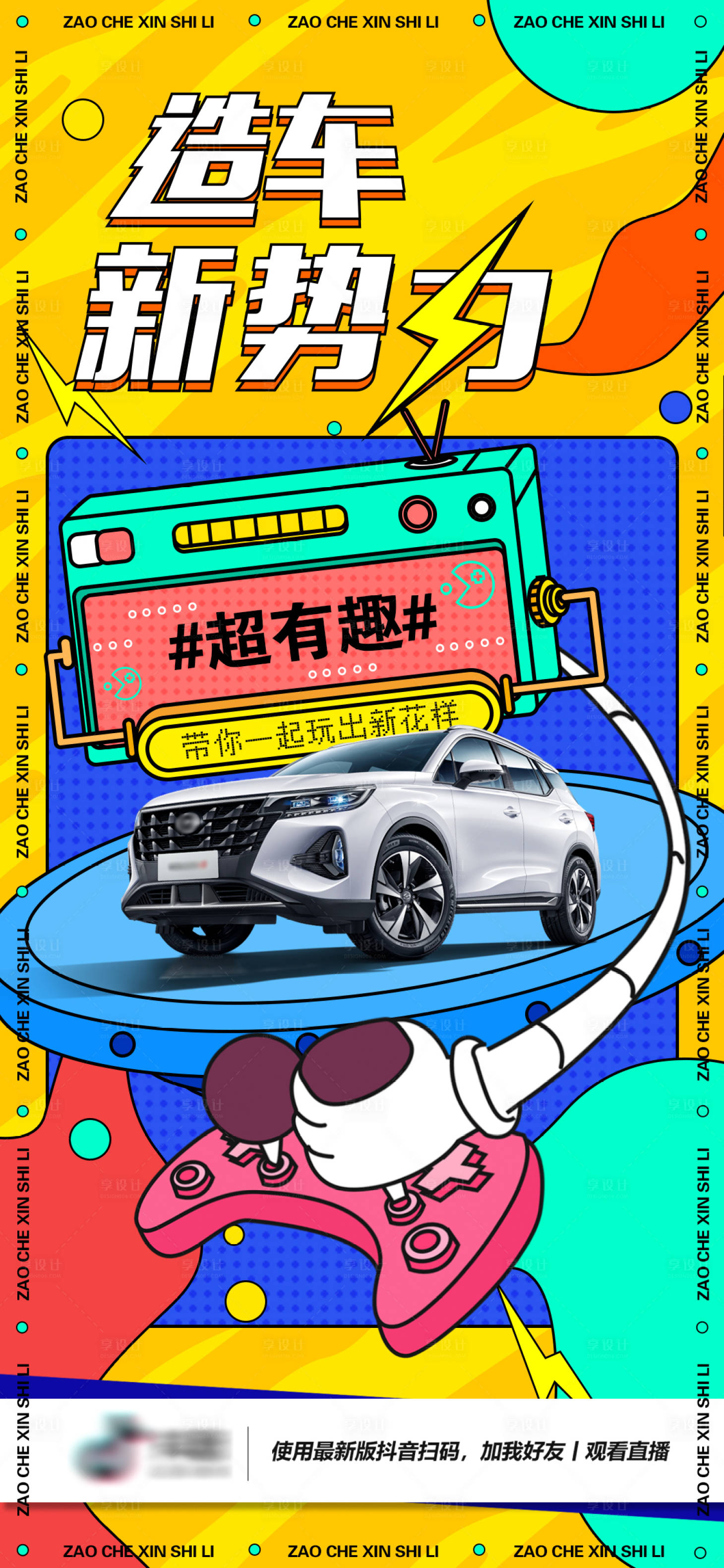 源文件下载【孟菲斯炫酷汽车海报】编号：29680005692048128