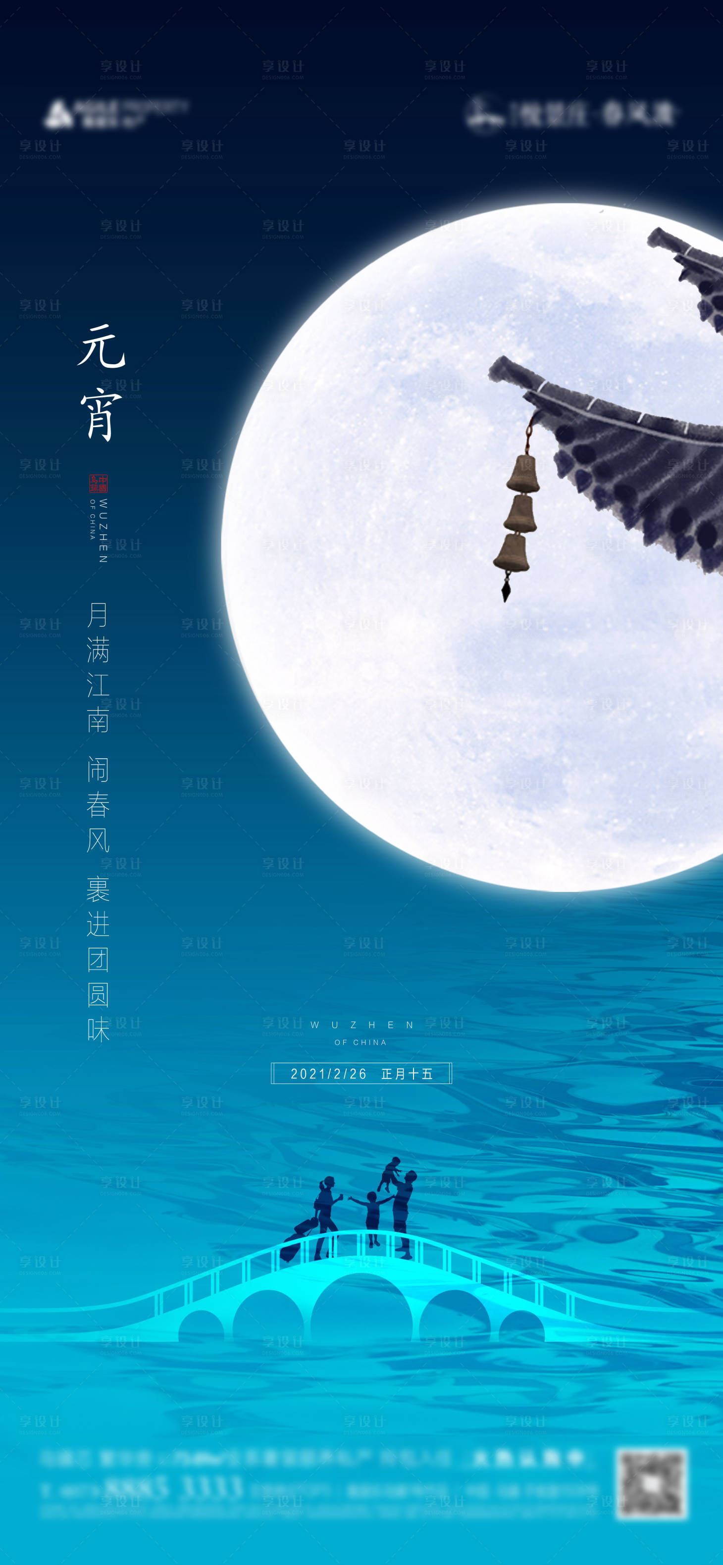 源文件下載【享設計】搜索編號：92670005406778721【元宵節節日海報】